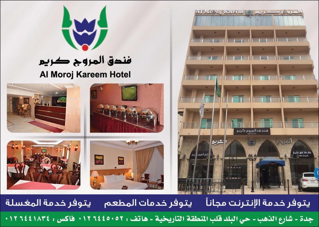 Hotel المروج كريم Almorooj Kareem Jeddah