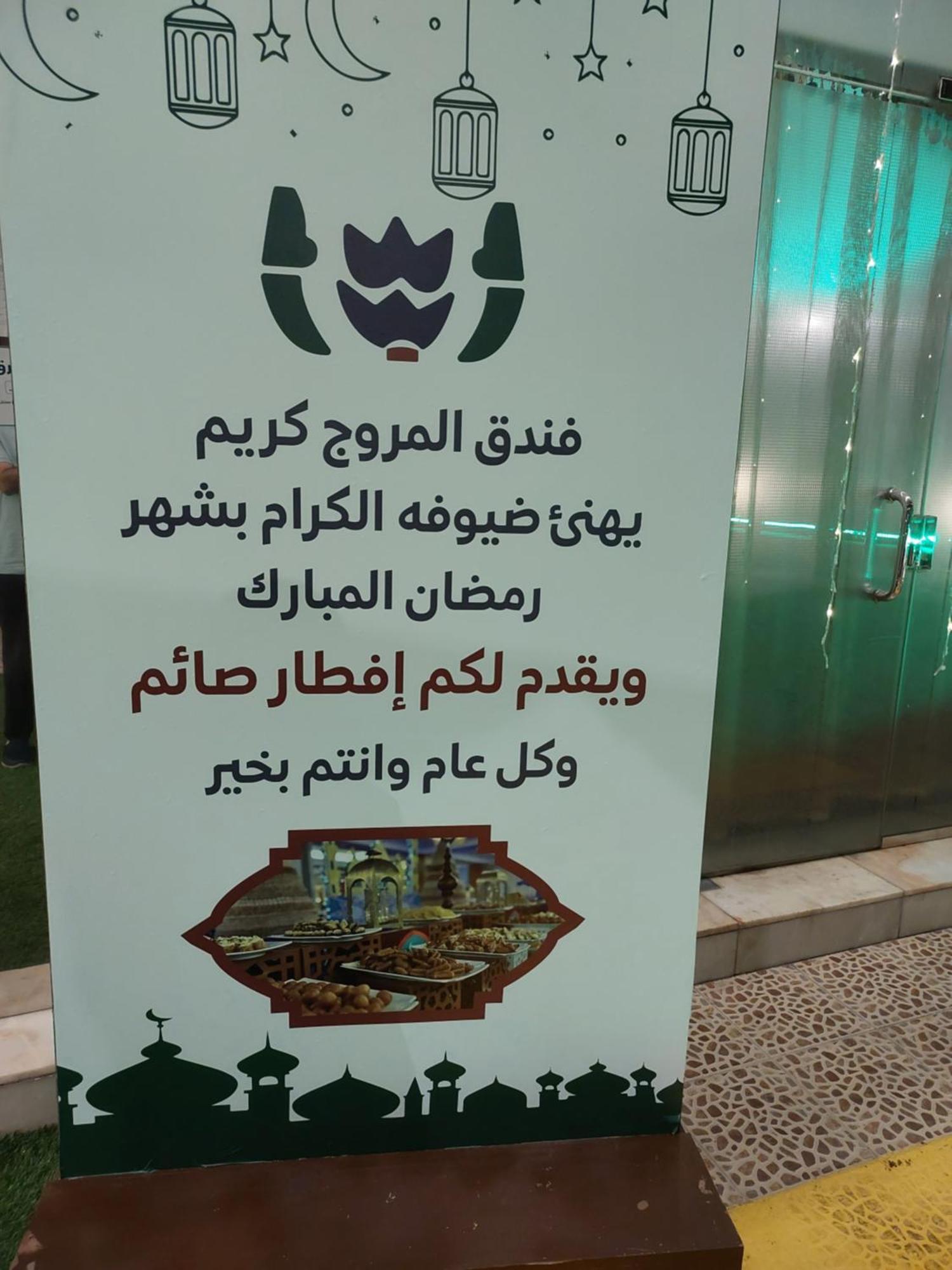Hotel المروج كريم Almorooj Kareem